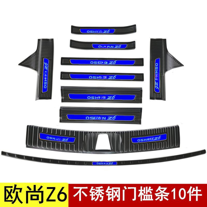 欧尚z6门槛条不锈钢改装欧尚Z6迎宾踏板防踩装饰后备箱后护板防护