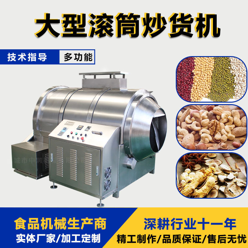 年糕片电磁炒货机 麸皮小麦滚筒炒锅 鱼饵料炒制设备