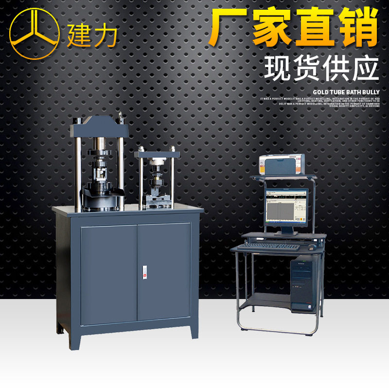 YAW-600C全自动抗压抗折试验机 600KN全自动压力试验机60吨试验机