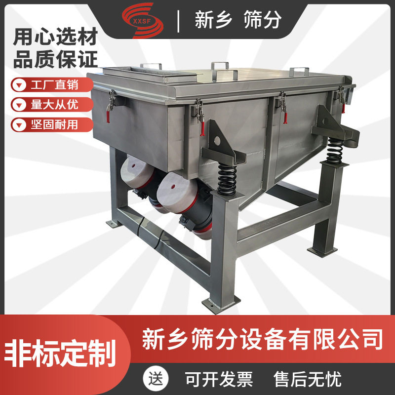 合成涂料直线振动筛型号化工方形筛筛网红薯粉直线振动筛优惠