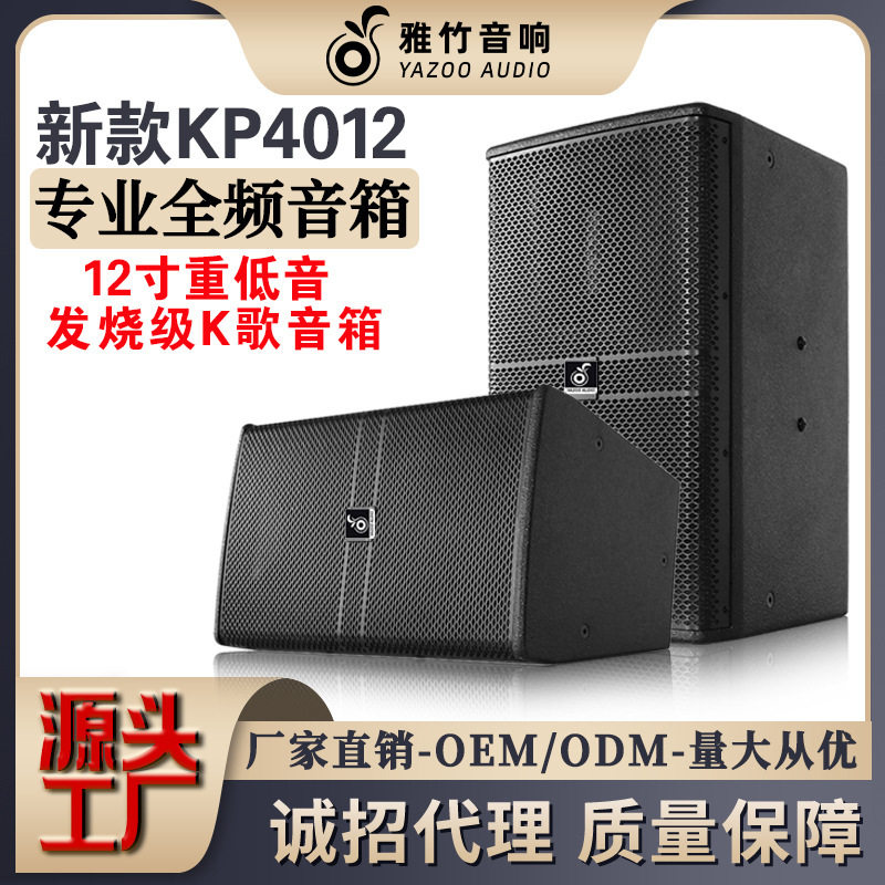KP4012专业音响设备10寸12寸15寸酒吧KTV舞台婚庆演出高端音箱