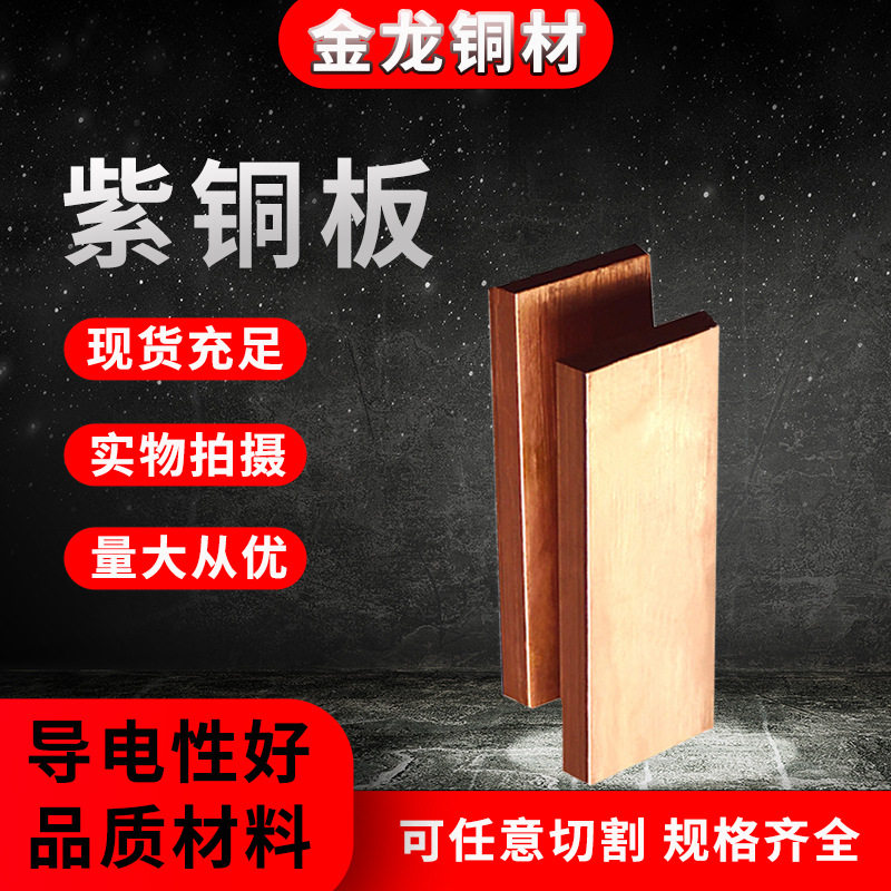 厂家直销现货紫铜排T2紫铜排T3镀锡铜排紫铜棒方边圆边紫铜排