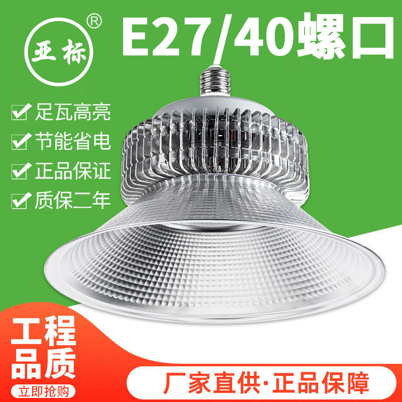 亚标E27/E40工矿灯 LED鳍片球泡螺口 厂房工厂灯仓库车间吊灯超亮