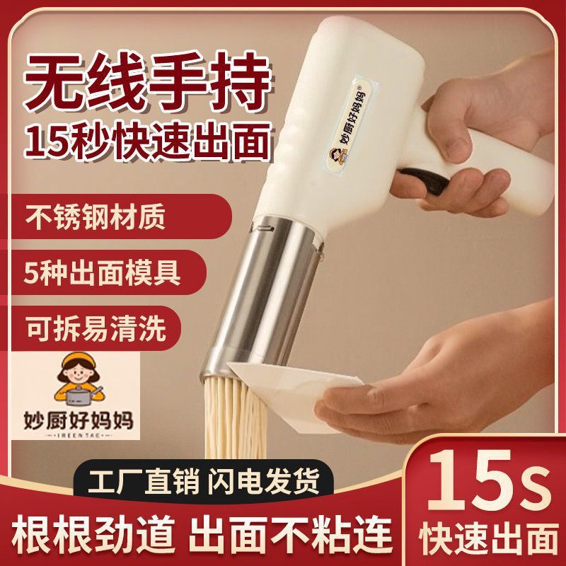 手持无线电动多功能家用面条机