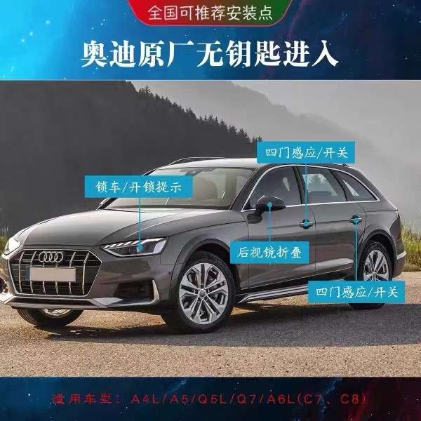 A6LA4LA5LA3LQ5L升级原装舒适进入告别掏钥匙解锁车钥匙遥控钥匙