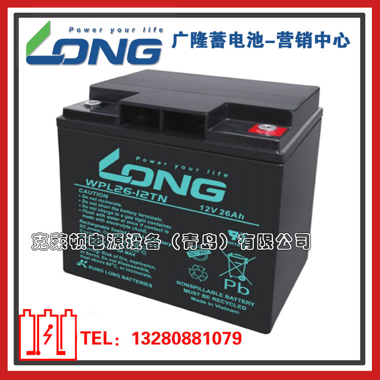 LONG广隆蓄电池WPL26-12TN/12V26AH工业电源机房蓄电池-现货营销