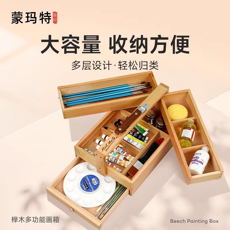 蒙玛特美术画箱桌面画架油画箱画架手提便携榉木折叠多功能工具箱