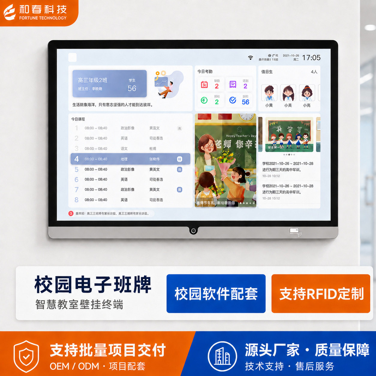 智慧校园21.5寸电子班牌学生管理触屏签到一体机考勤签到