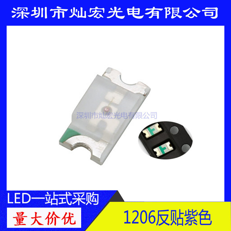 1206反贴紫色贴片LED发光二极管1205反编带紫光紫灯小体积SMD灯珠