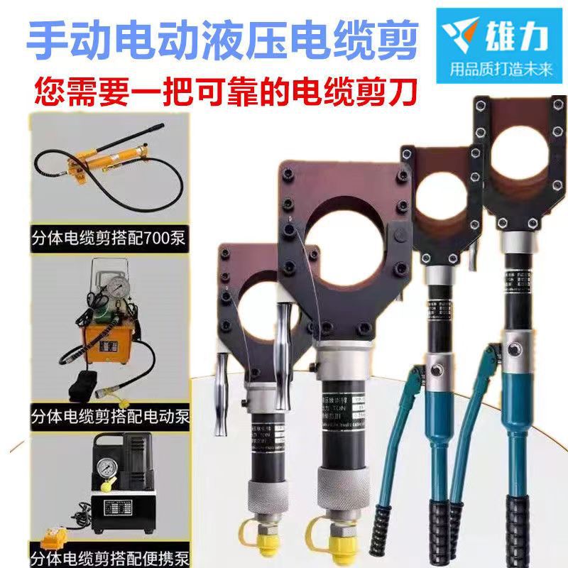 分体式液压手动电动电缆剪断钳
