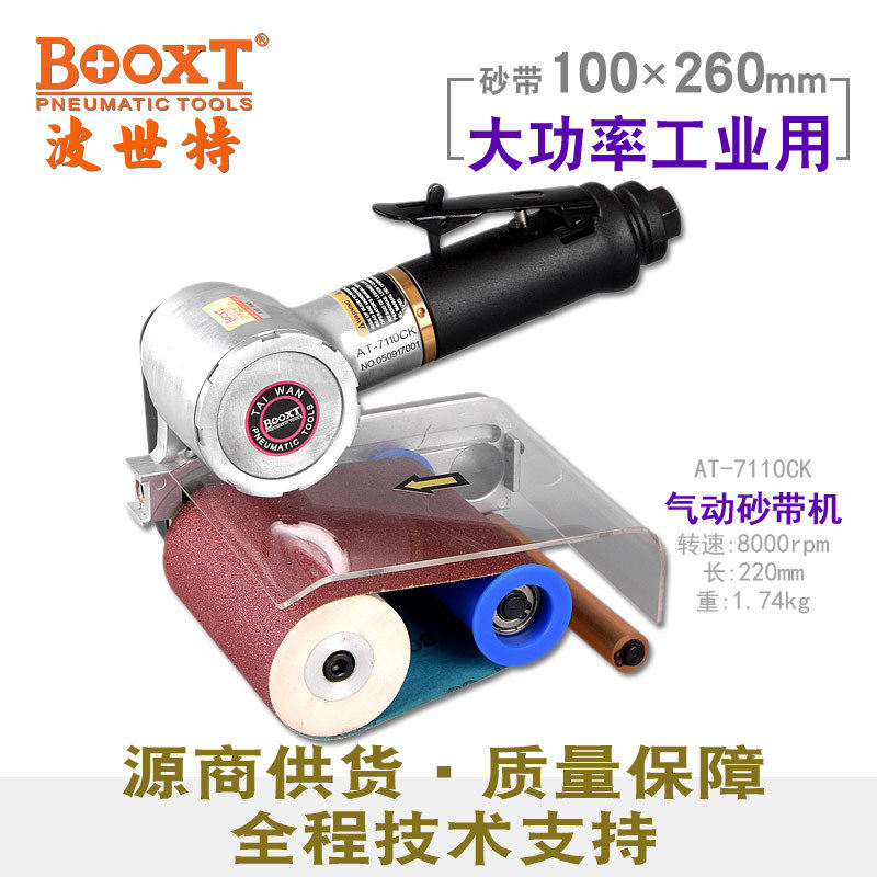 100*260手提带式砂磨机BOOXTAT-7110CK气动砂带机打磨抛光拉丝