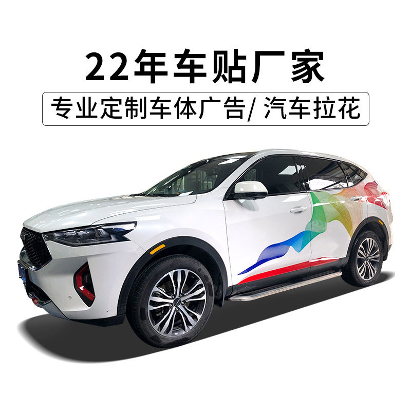 车门车窗广告贴画卡通反光车身贴纸汽车拉花厂家制作车贴车用贴膜