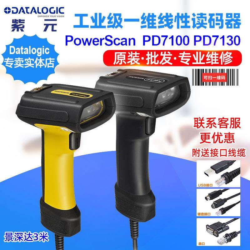 DatalogicPowerScanPD7100PD7130工业级仓库物流一维条码扫描