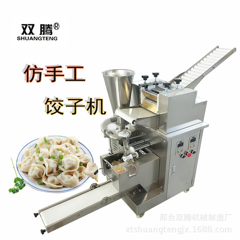 全自动饺子机仿手工水饺机多功能蒸饺机锅贴饺子机批发厂家感恩价图片