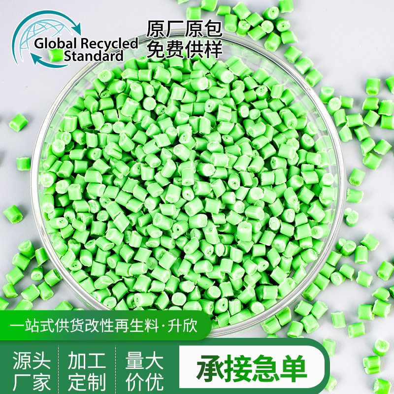 批发GRS认证PP绿色再生料改性聚丙烯pp原料回料再生塑料