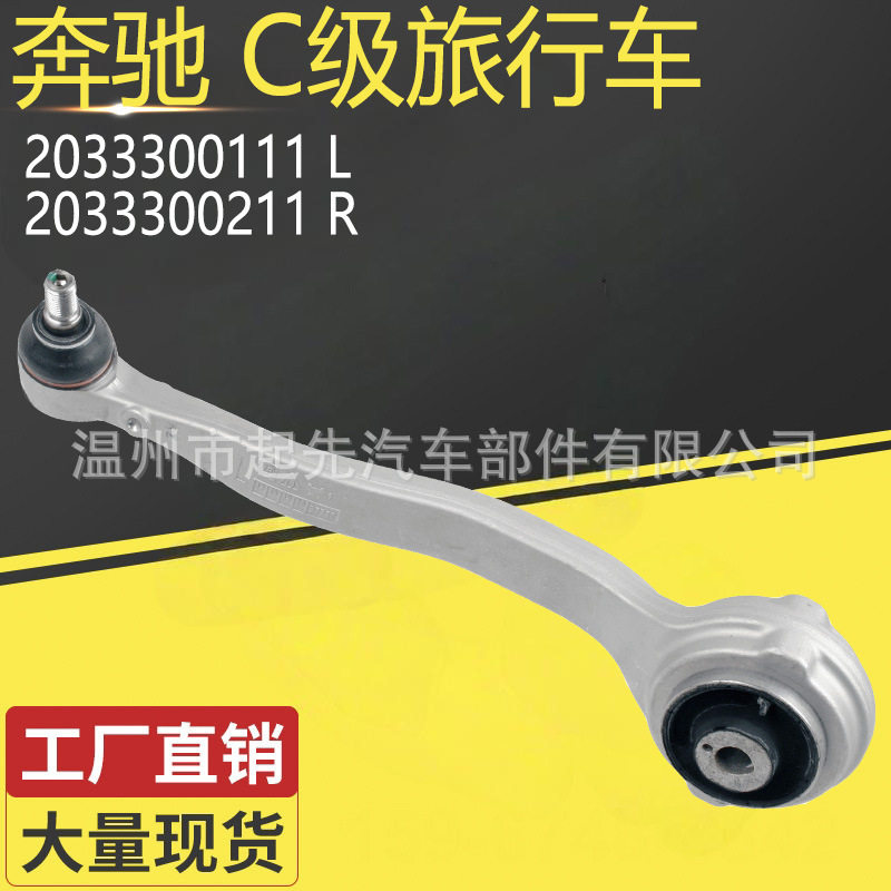 适用于奔驰C级旅行车2033300111L2033300211R汽车悬挂控制