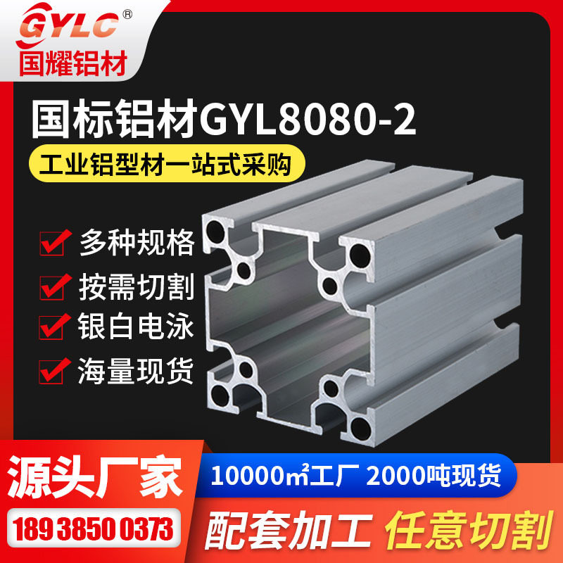 浙江供应机架铝材 80X80系列加厚型材6063材质按图切割机架铝材