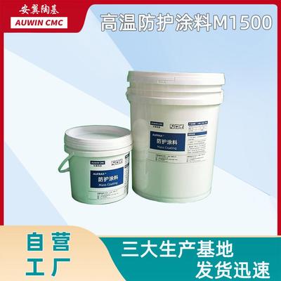 窑炉内衬高温热防护涂料M1500耐高温-抗风蚀-防开裂-保温隔热涂料