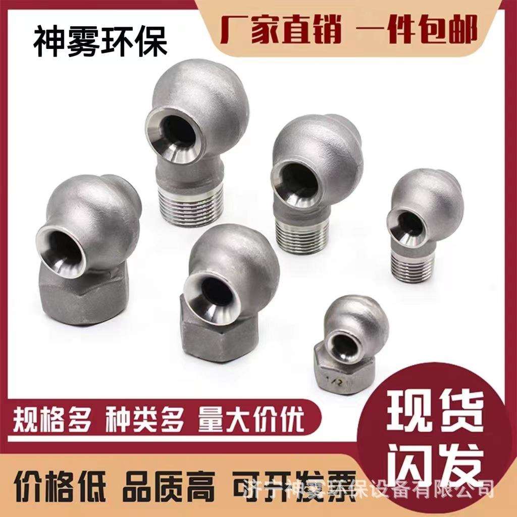 不锈钢喷嘴涡流喷头4分外牙涡流内丝喷嘴316外丝喷头