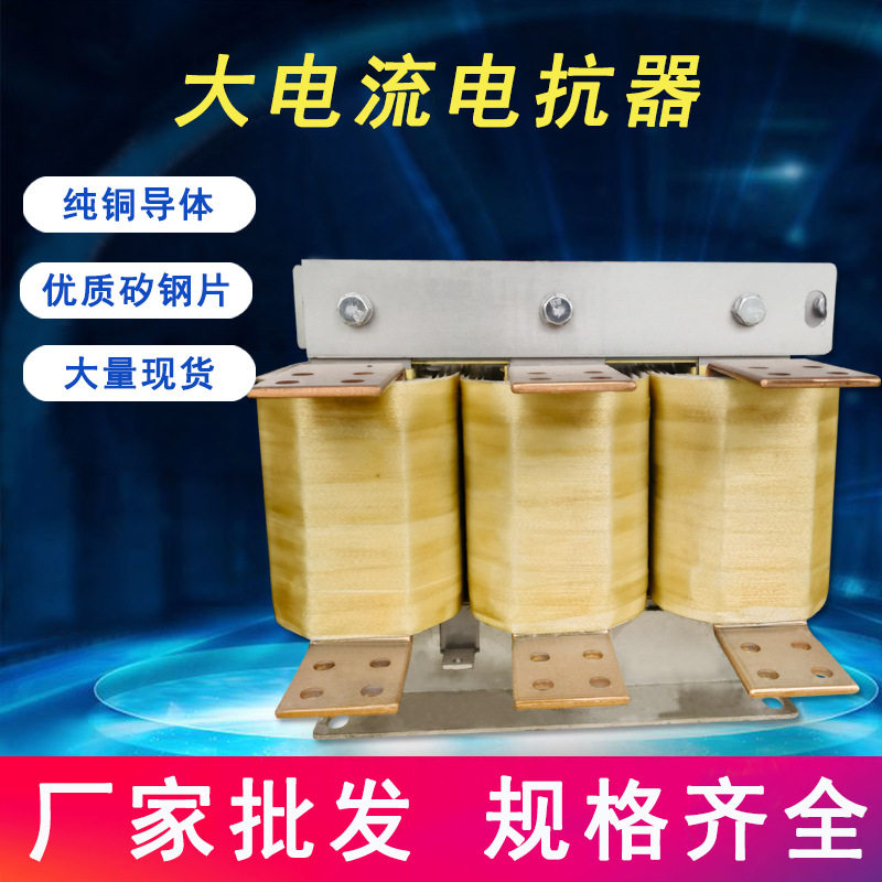 三相交直流大电流电抗器