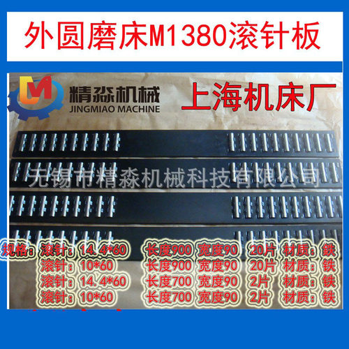 厂家供应机床附件外圆磨床配件M1380滚针板上海机床厂通用保持架
