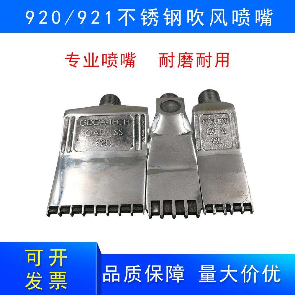 920/921不锈钢吹风喷嘴抛光/喷砂吹风嘴工业清洗吹气吹风吹水喷嘴