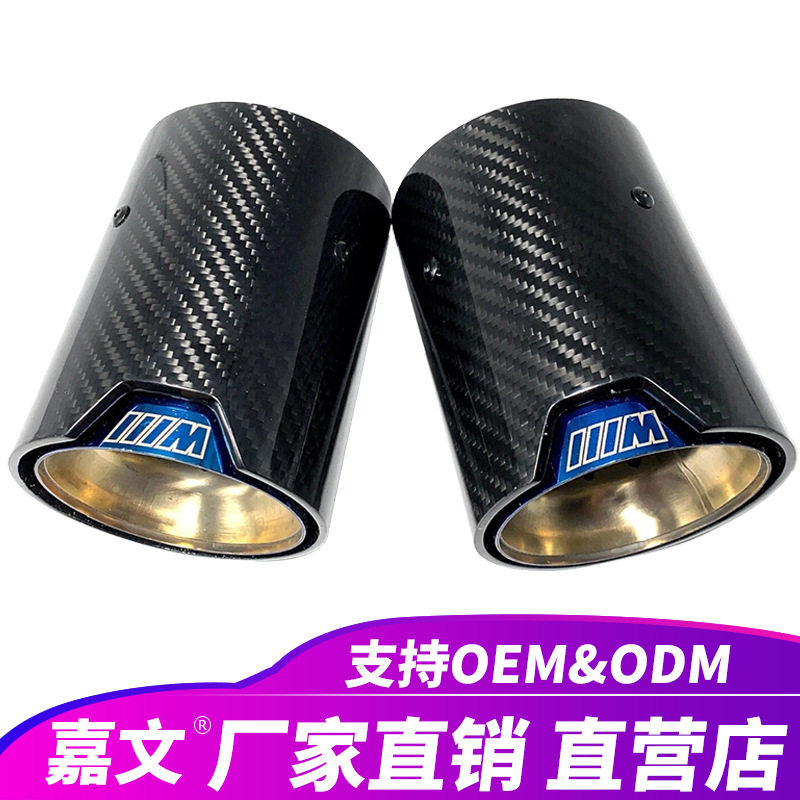 宝马M2-M6/M135i尾喉碳纤维