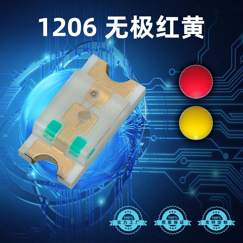 1206无极红黄双色灯珠1206发光二极管无极性红黄1206贴片LED灯珠
