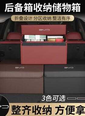 比亚迪海豚元宋PRO秦PIUS唐DMI汉EV后备箱收纳箱汽车储物箱置物盒