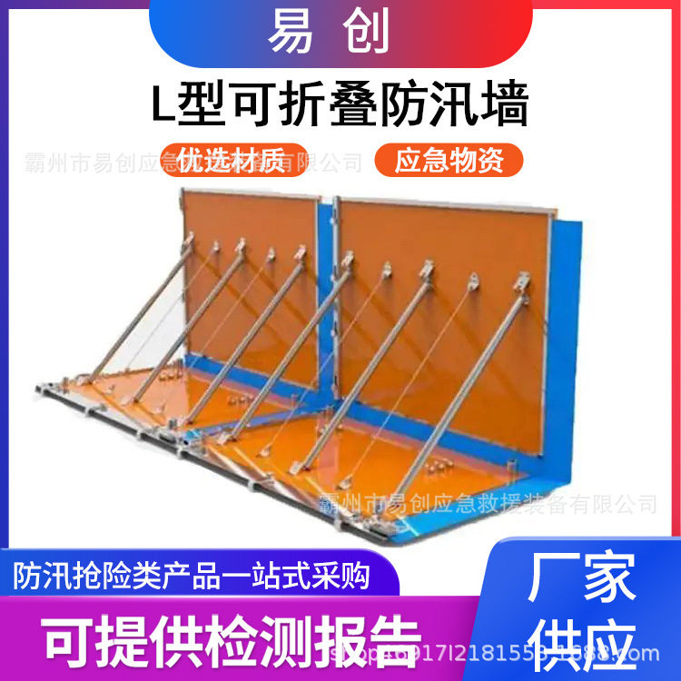 L型可折叠防汛墙2.4米应急抢险防洪子堤多用途伸缩型挡水板