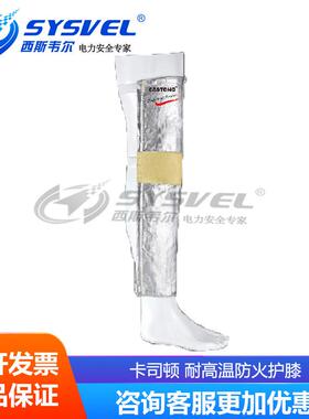 CASTONG卡司顿BYBR-L65防火护膝耐高温500度护腿铝箔阻燃护膝