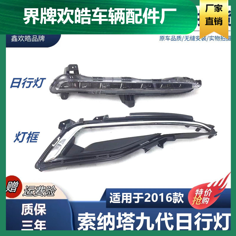 适用于现代索纳塔九雾灯索九混合前杠雾灯索九日行灯LED灯防雾灯