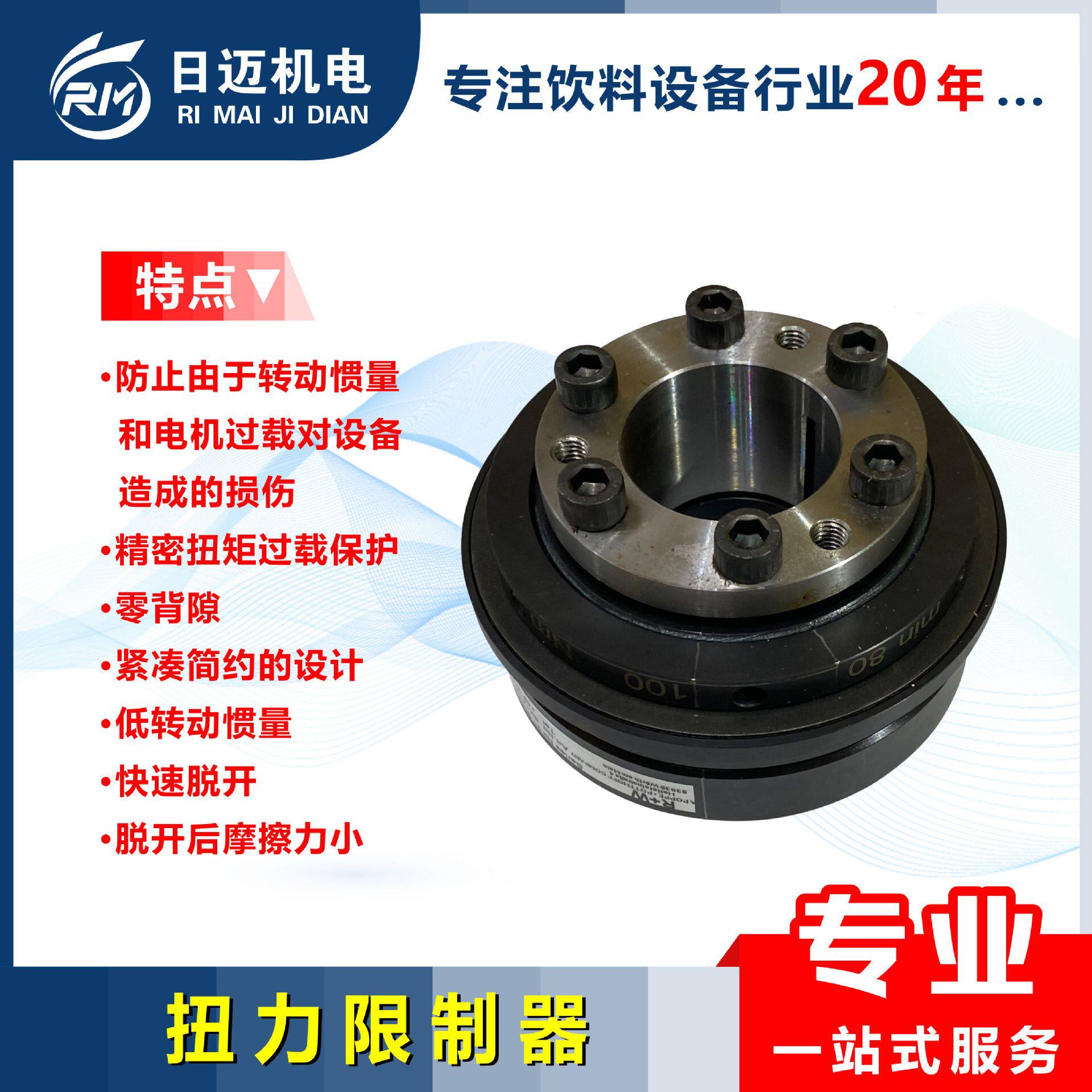 现货直发饮料设备机械传动SK1-150系列扭力限制联轴器