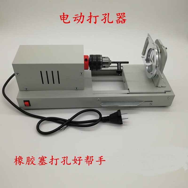 02006电动打孔器橡胶塞打孔器电动钻孔器打孔机电钻教学仪器