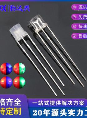 5mm平头双色灯珠透明雾状高亮红翠绿红普绿红蓝翠绿共阴共阳LED