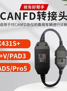 元征X431CANFD转接头PRO3S+别克通用雪弗兰CAN-FD协议canfd头