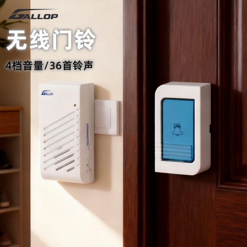 家用远距无线门铃一拖一防水