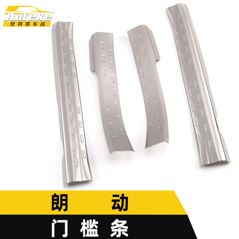 适用于朗动门槛条亮条朗动不锈钢迎宾踏板保险杠防刮擦蹭饰条改装