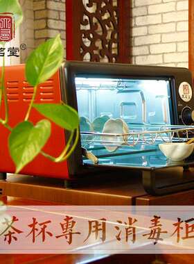 友茗堂茶具消毒柜家用小型迷你紫外线高温消毒器茶道茶杯消毒锅