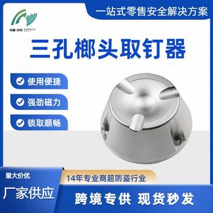 带定位孔开锁器超市磁扣取钉器服装防盗扣解锁器开扣器EAS解扣器