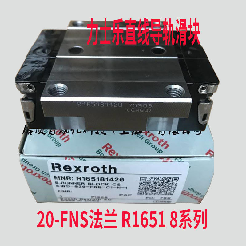力士乐直线导轨R1651FNS35R1653FLS30FKS35法兰加长系列滑块