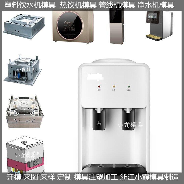 设计外壳塑料模具, 注塑模具大型饮料机模具
