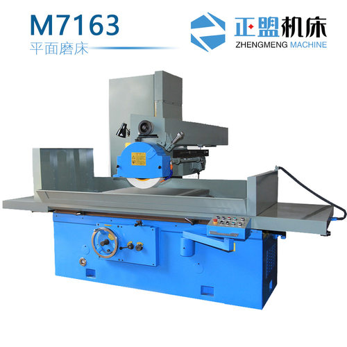 M7163H/M7163平面磨床磨床床身为整体结构立柱宽大厚重整机刚性好