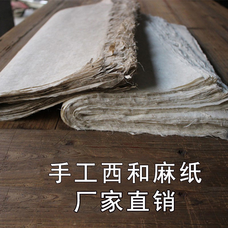 西和麻纸构树皮半生熟书画宣纸