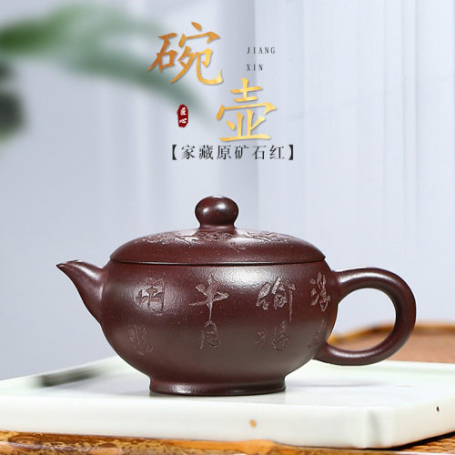 宜兴紫砂壶纯手工茶具原矿紫砂碗壶家藏石红110cc茗茶文玩