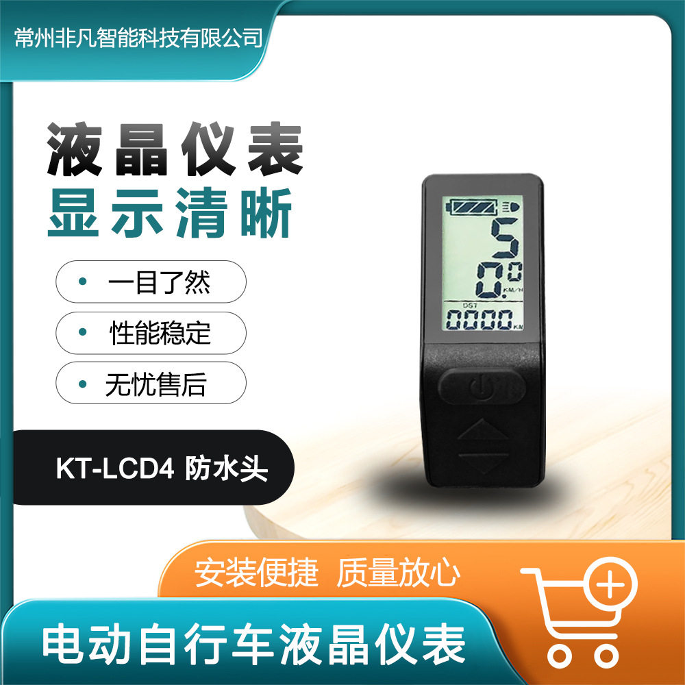自行车锂电LCD4仪表防水接头