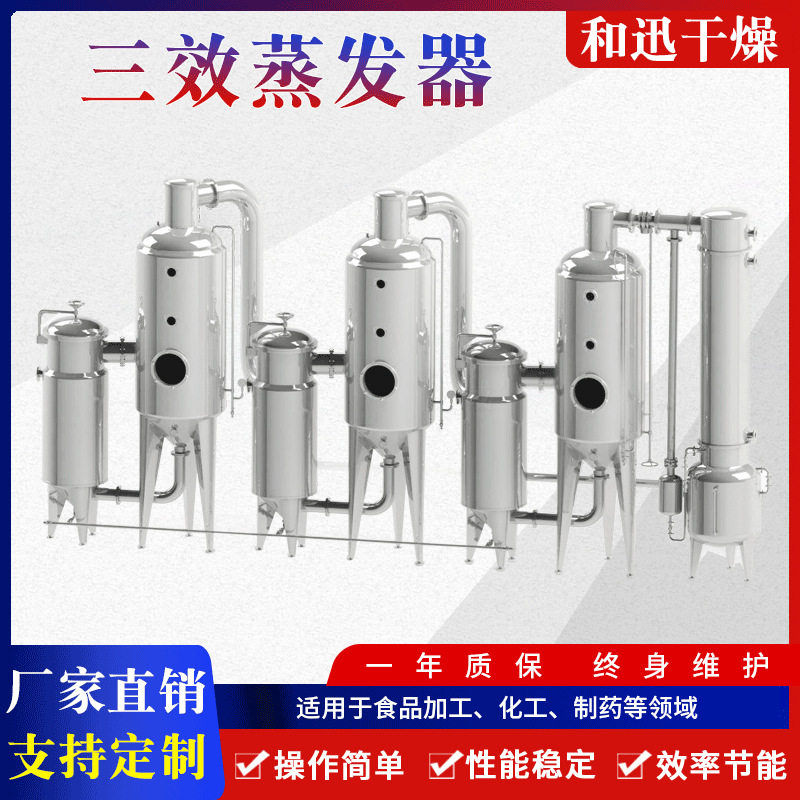 三效废水蒸发设备 含盐废水结晶蒸发器 污水处理蒸发器 支持制定