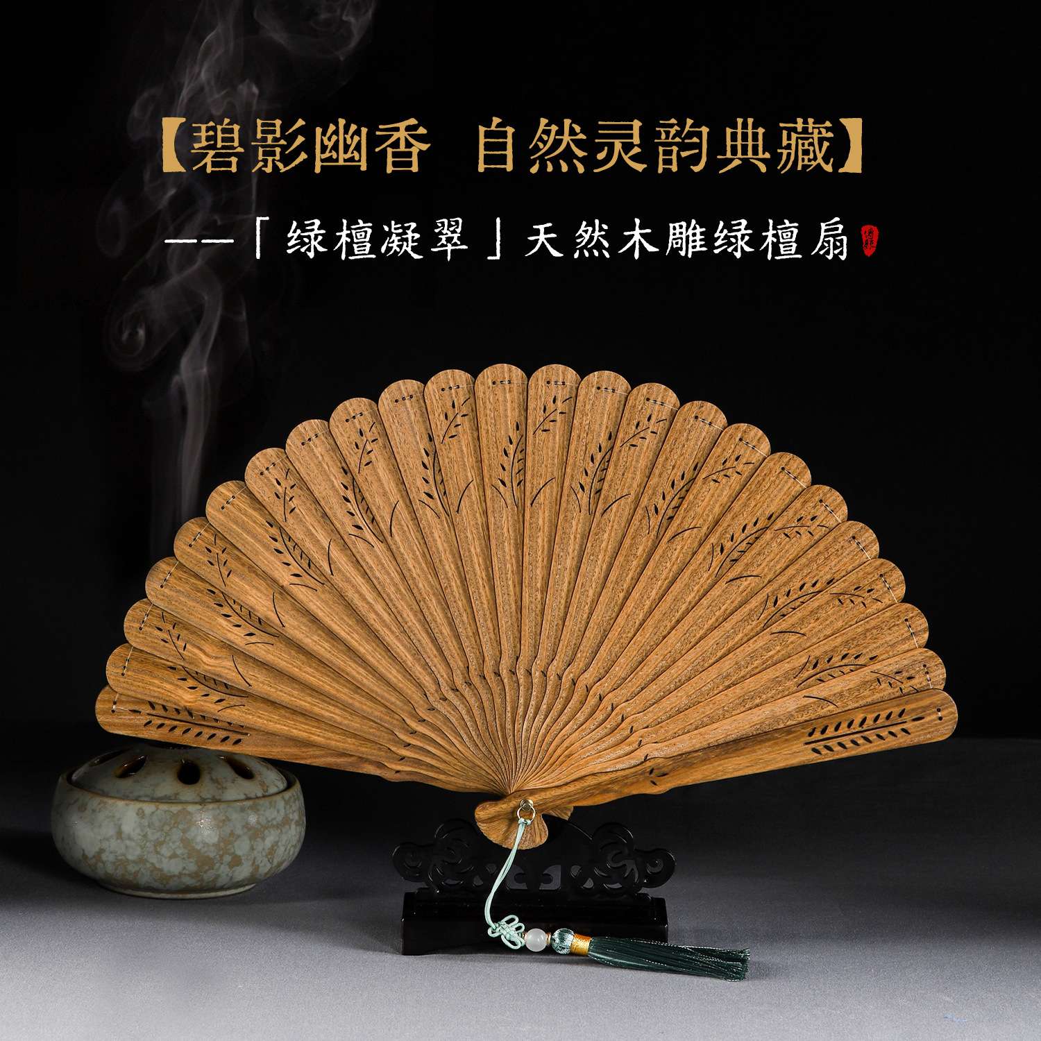 【麦穗】绿檀苏扇中国风非遗工艺扇整木果香味折叠扇高端文玩扇子