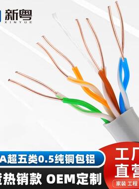 安普康速cat5e超五类网线非屏蔽0.5纯铜包铝双绞线成箱网线