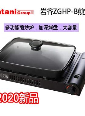 岩谷ZGHP-B卡式炉便携炉双重烧烤炉具野炊卡斯炉瓦斯炉煎炒炉